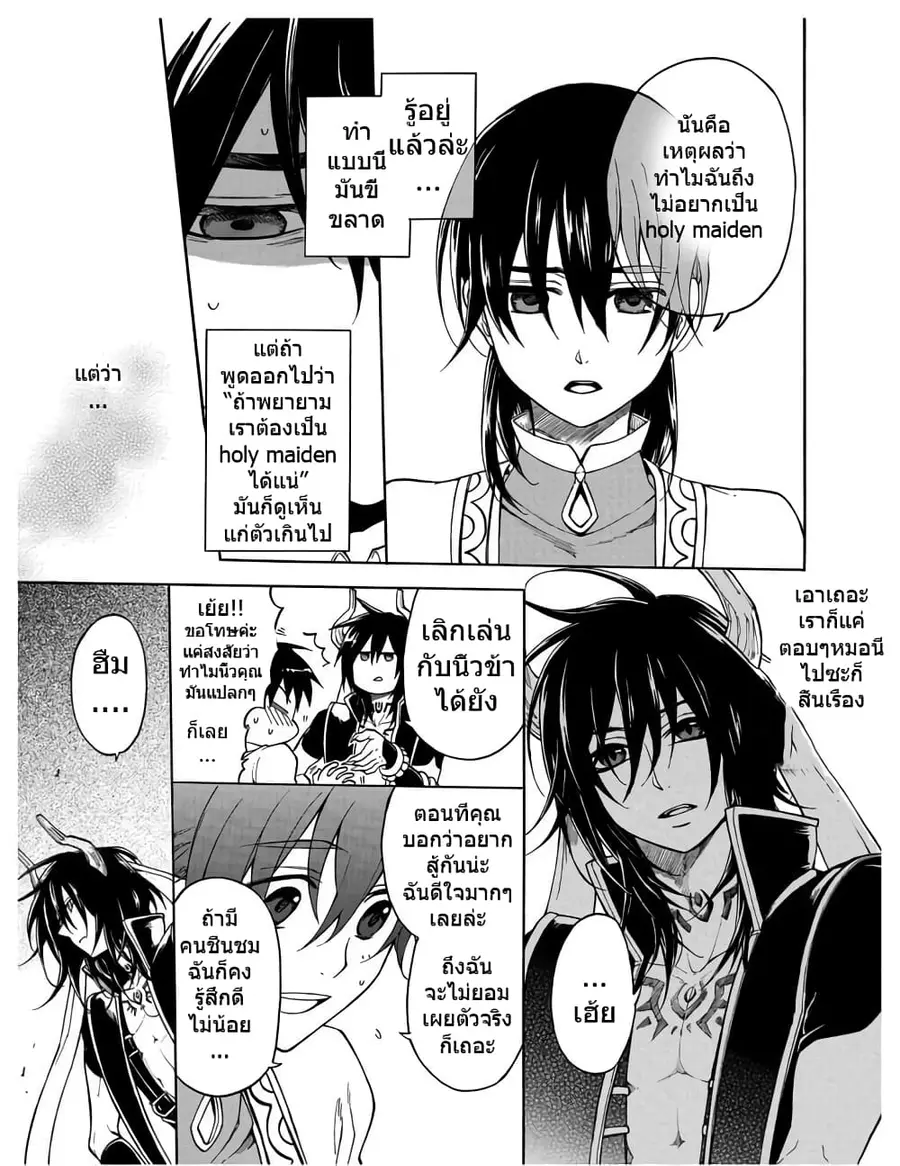 +a no Tachiichi ตอนที่ 8 หน้า 3