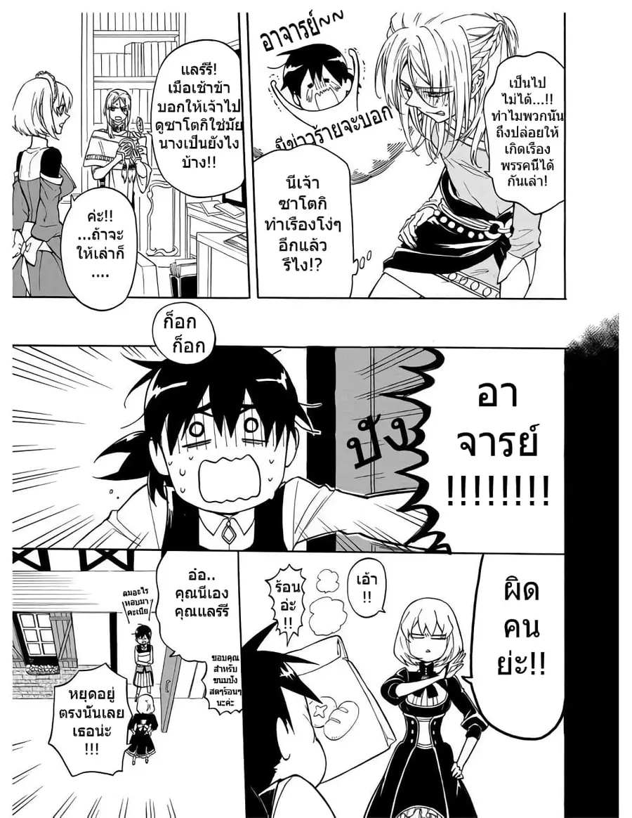 +a no Tachiichi ตอนที่ 9 หน้า 3