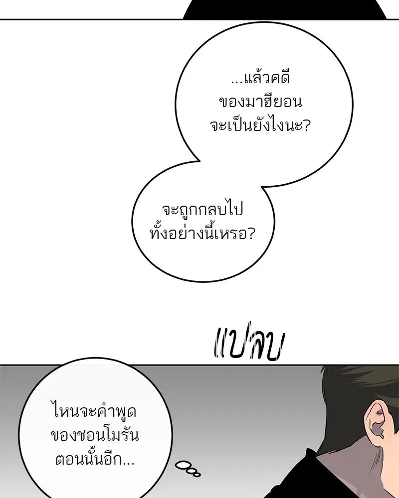 A Not So Fairy Tale ตอนที่ 10 หน้า 2