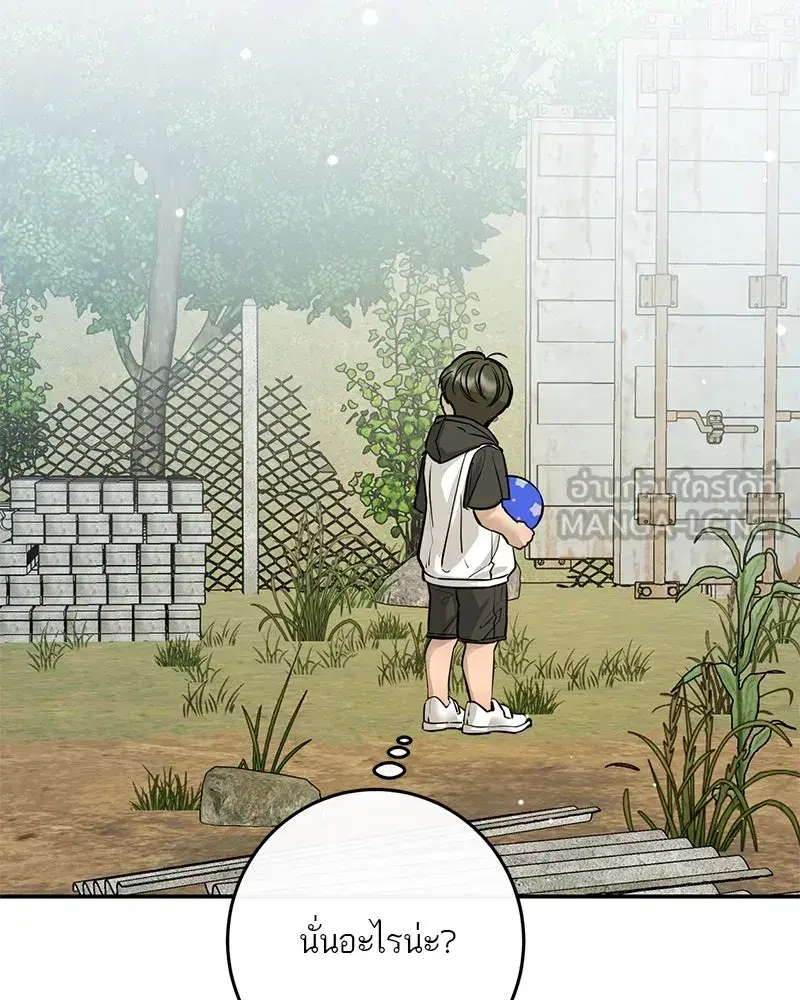 A Not So Fairy Tale ตอนที่ 103 หน้า 3