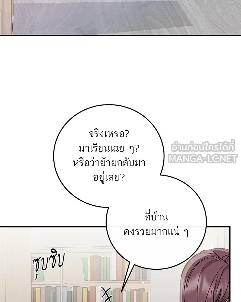 A Not So Fairy Tale ตอนที่ 104 หน้า 3