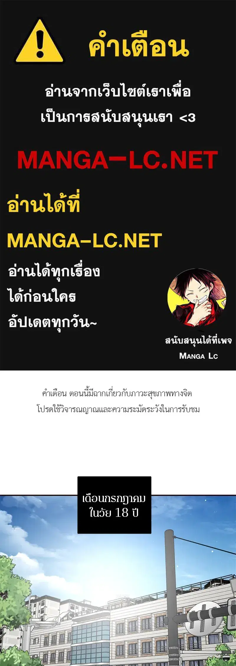 A Not So Fairy Tale ตอนที่ 108 หน้า 1