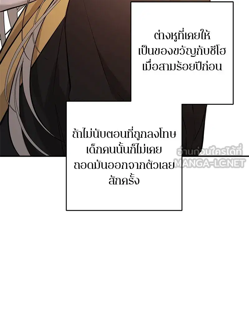 A Not So Fairy Tale ตอนที่ 111 หน้า 3