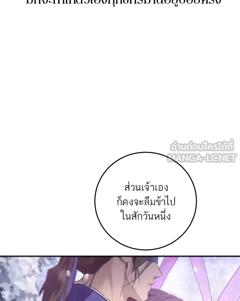 A Not So Fairy Tale ตอนที่ 116 หน้า 3