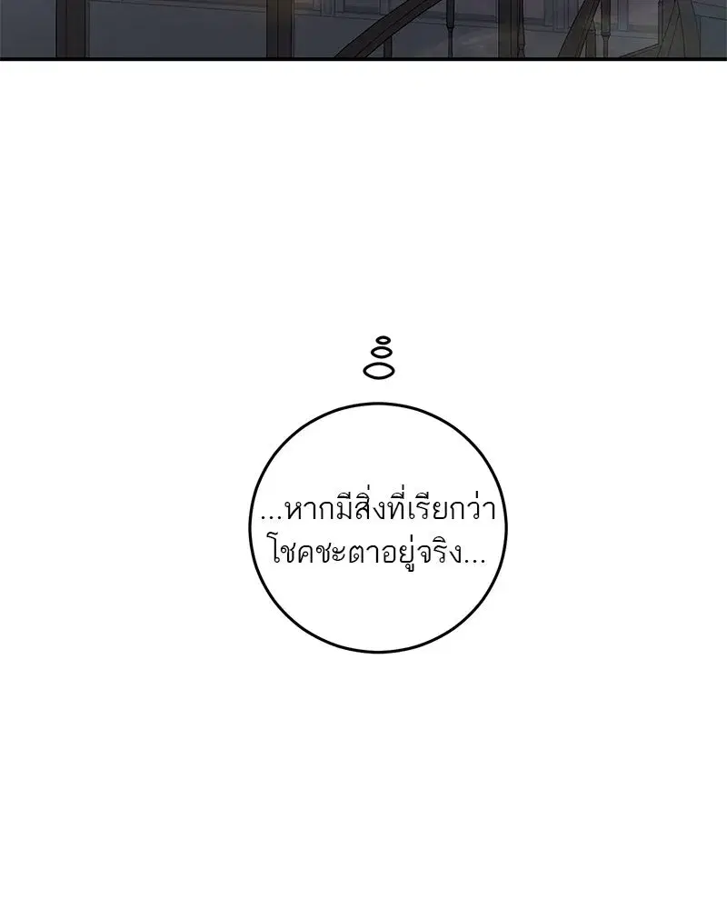 A Not So Fairy Tale ตอนที่ 117 หน้า 2