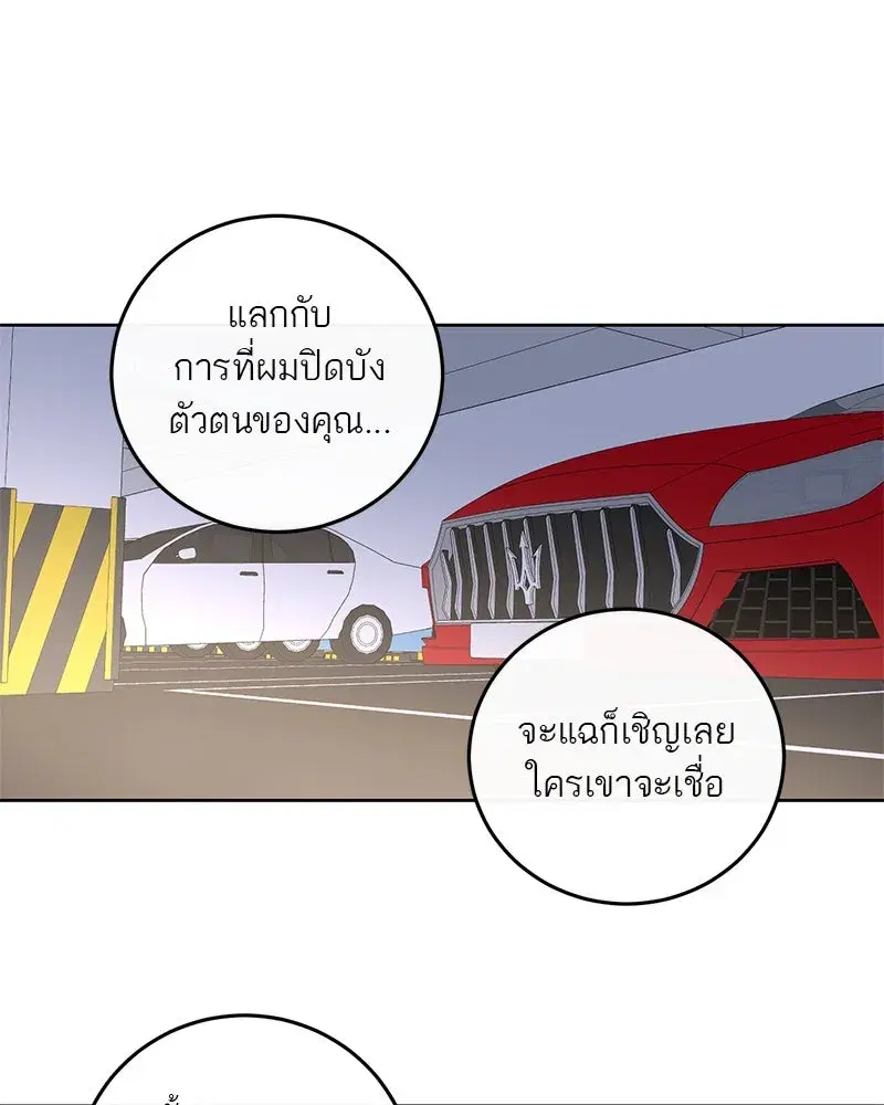 A Not So Fairy Tale ตอนที่ 12 หน้า 2