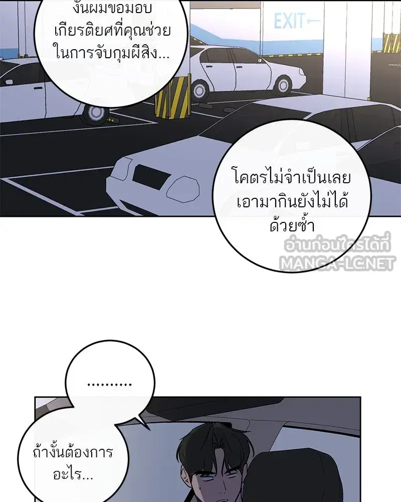A Not So Fairy Tale ตอนที่ 12 หน้า 3
