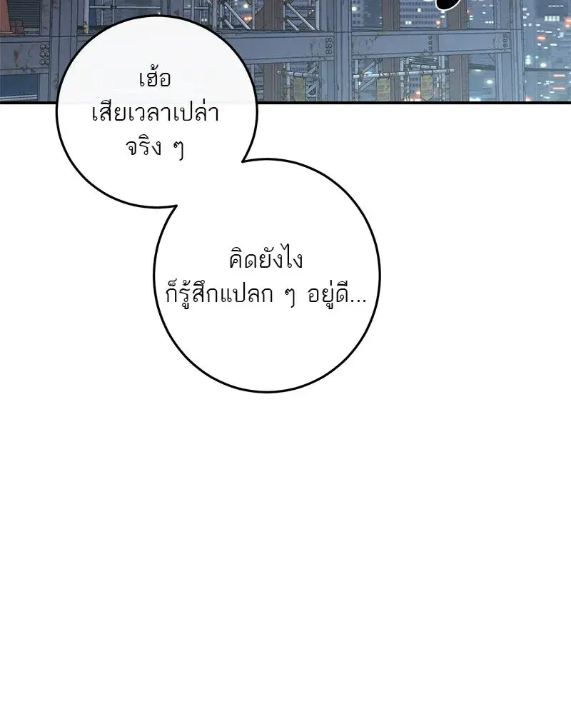 A Not So Fairy Tale ตอนที่ 121 หน้า 2