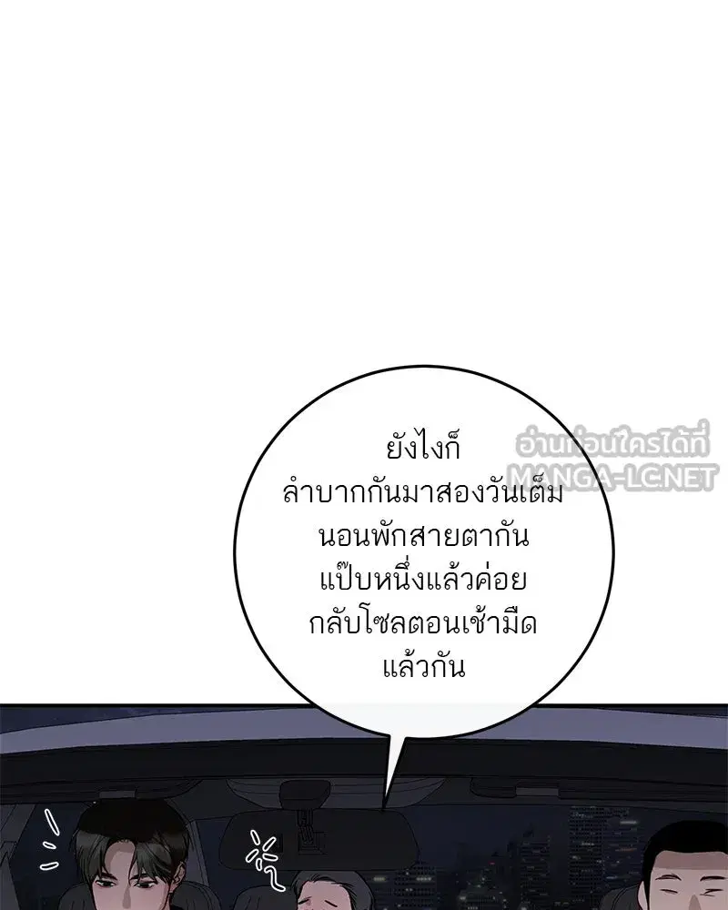 A Not So Fairy Tale ตอนที่ 121 หน้า 3
