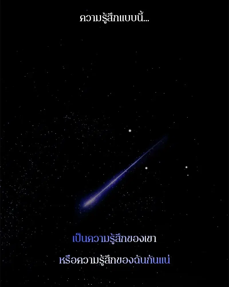 A Not So Fairy Tale ตอนที่ 122 หน้า 2