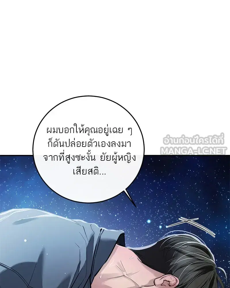 A Not So Fairy Tale ตอนที่ 123 หน้า 3