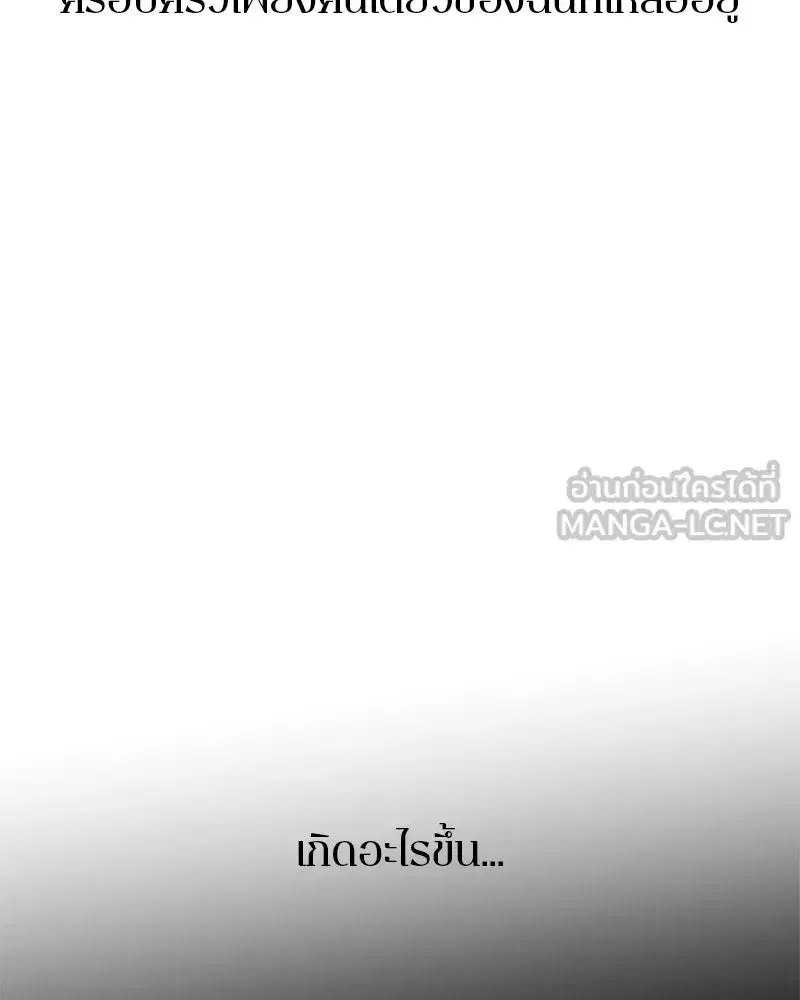 A Not So Fairy Tale ตอนที่ 129 หน้า 3