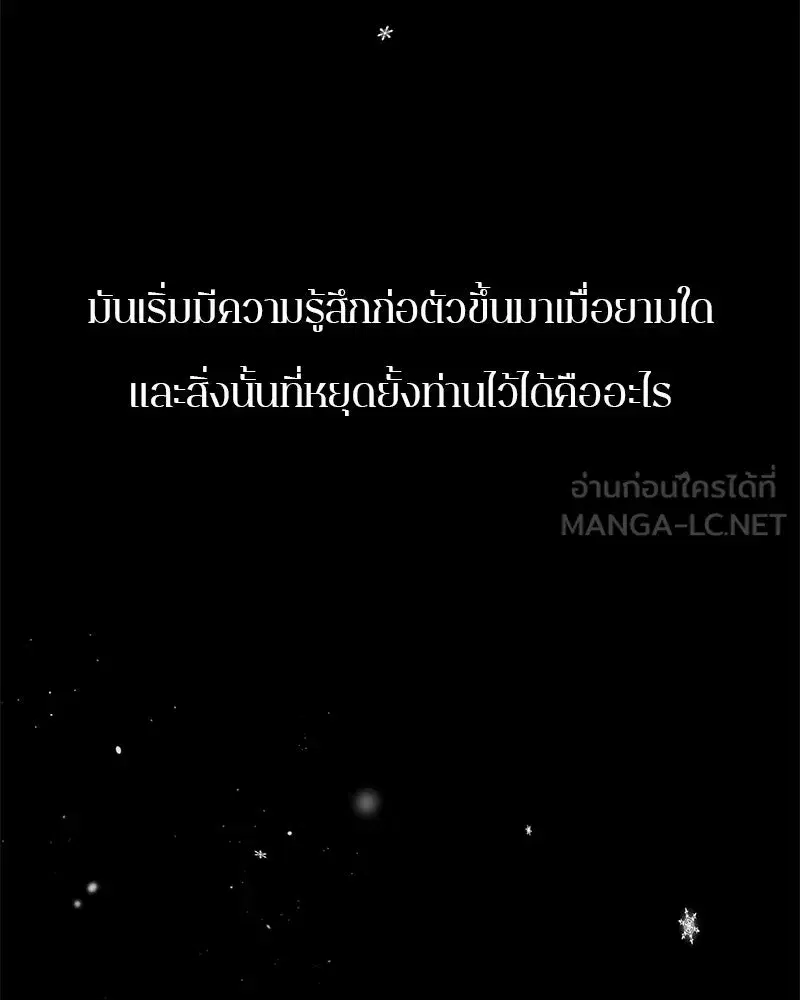 A Not So Fairy Tale ตอนที่ 130 หน้า 3
