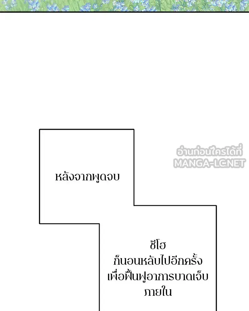 A Not So Fairy Tale ตอนที่ 131 หน้า 3