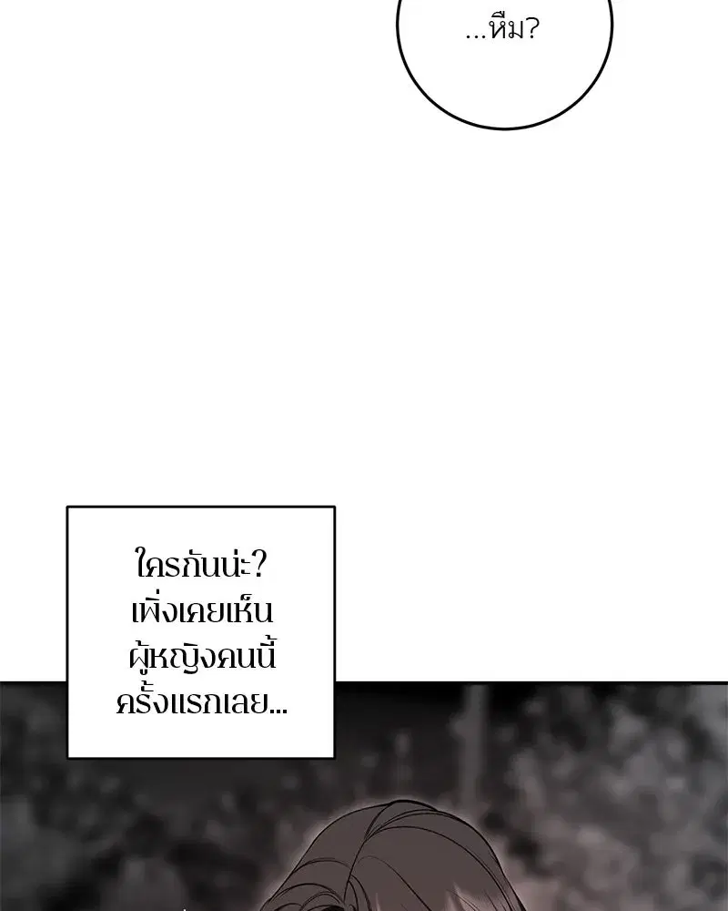 A Not So Fairy Tale ตอนที่ 132 หน้า 2