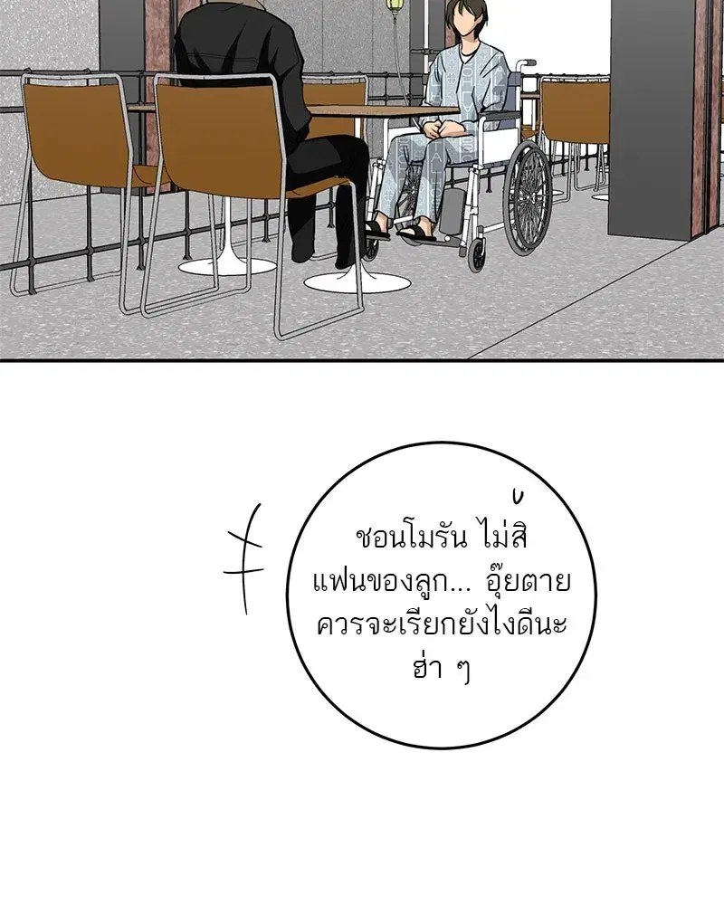 A Not So Fairy Tale ตอนที่ 133 หน้า 2