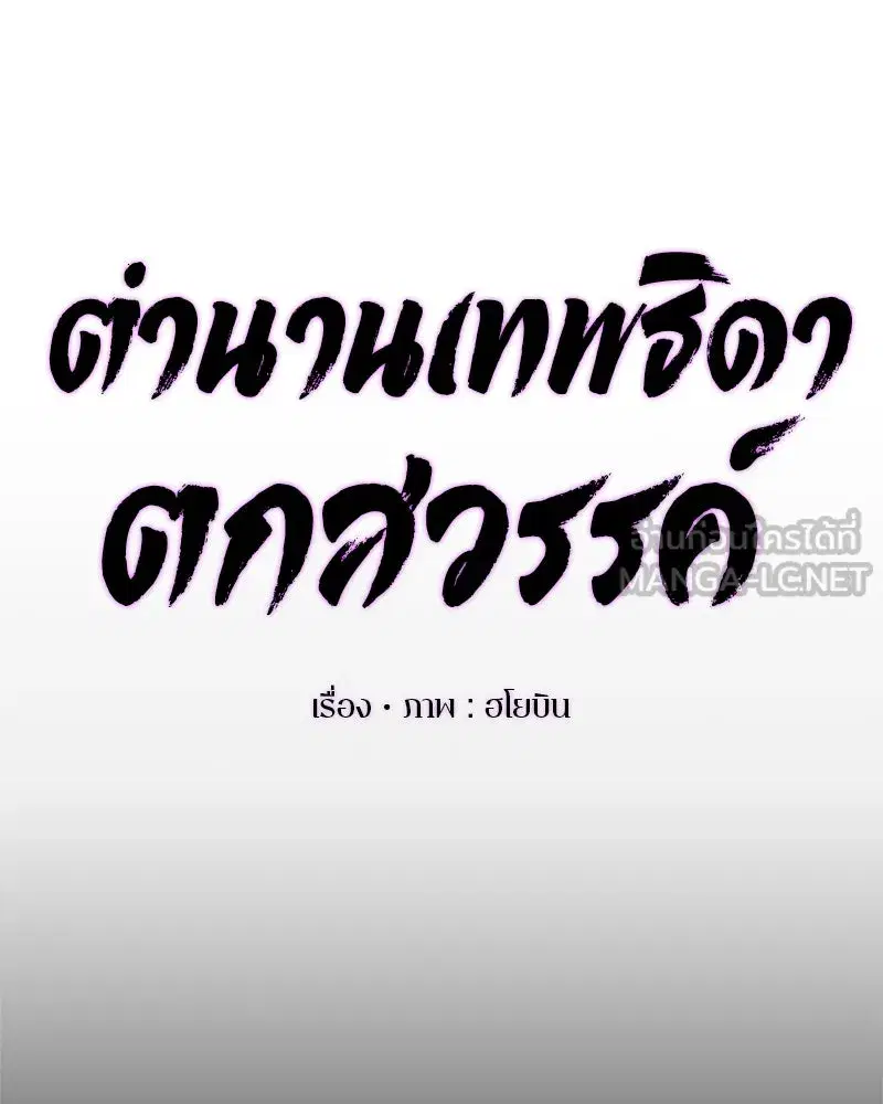 A Not So Fairy Tale ตอนที่ 18 หน้า 3