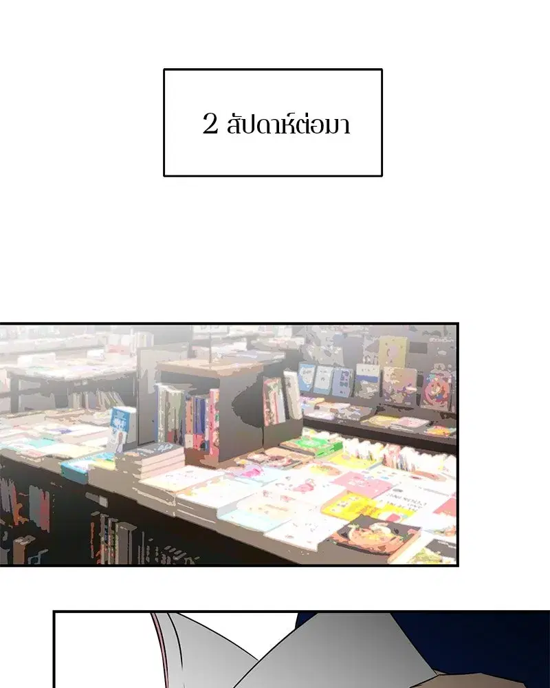 A Not So Fairy Tale ตอนที่ 19 หน้า 2