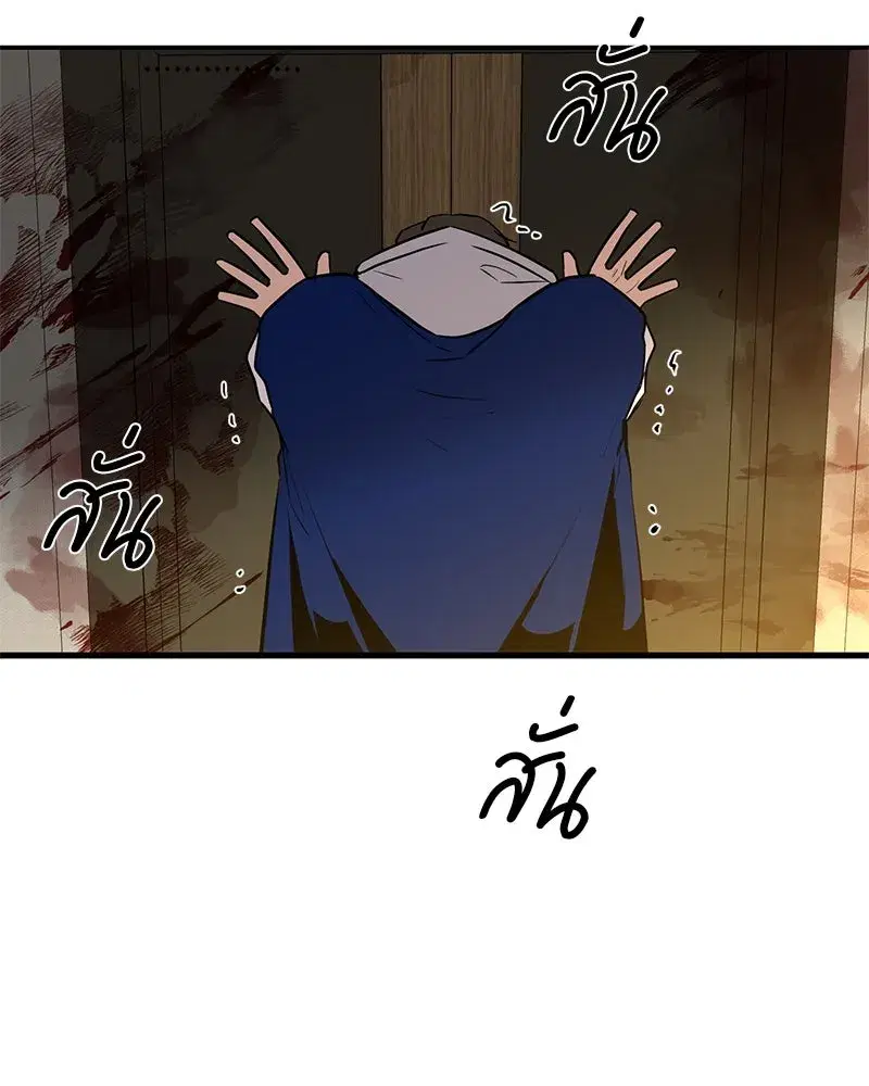A Not So Fairy Tale ตอนที่ 20 หน้า 2