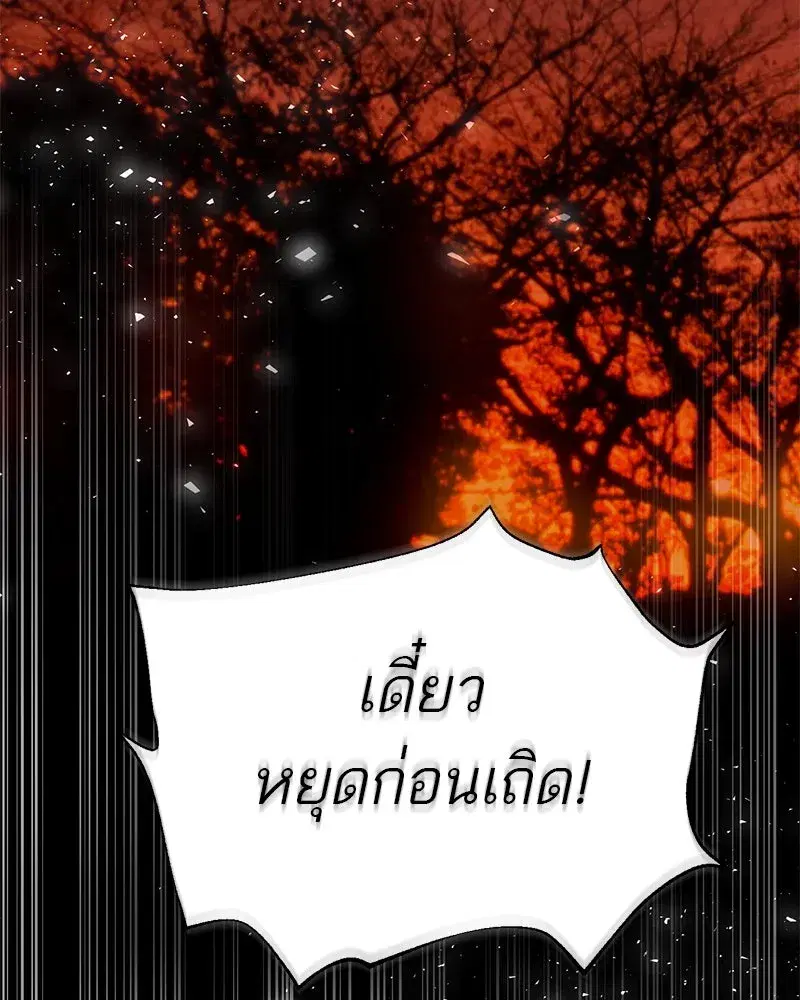 A Not So Fairy Tale ตอนที่ 21 หน้า 2