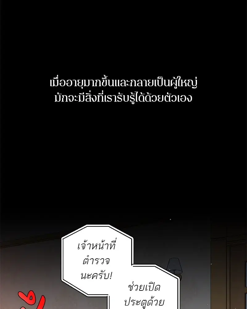 A Not So Fairy Tale ตอนที่ 29 หน้า 2