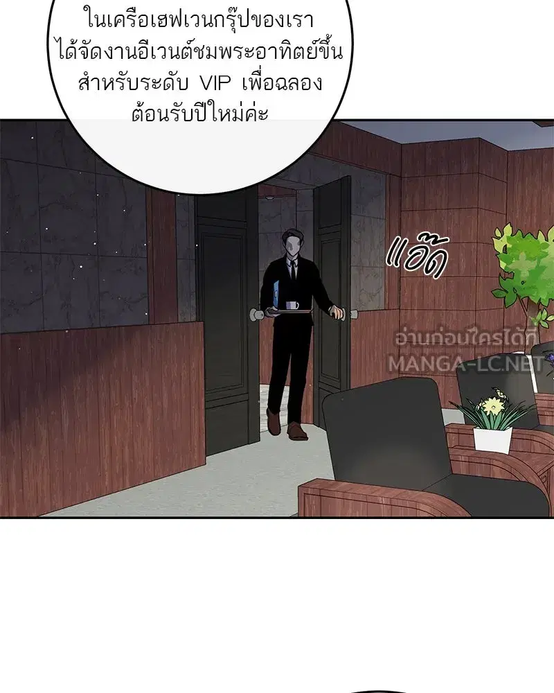 A Not So Fairy Tale ตอนที่ 3 หน้า 3