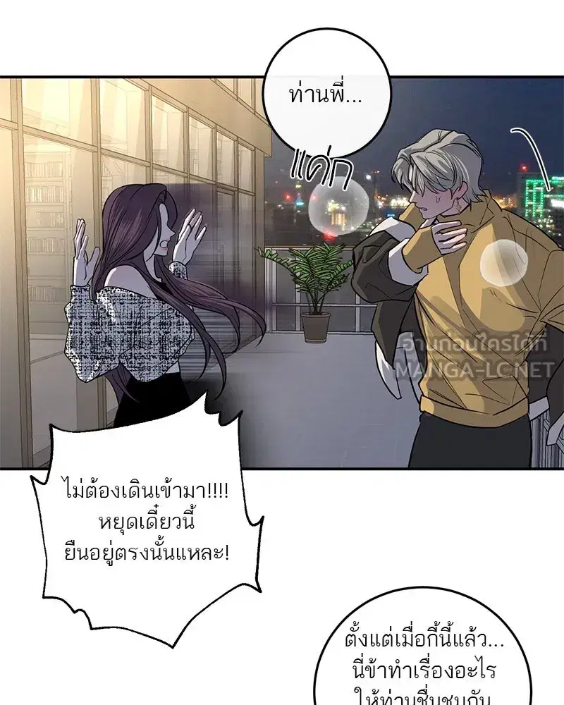 A Not So Fairy Tale ตอนที่ 30 หน้า 3