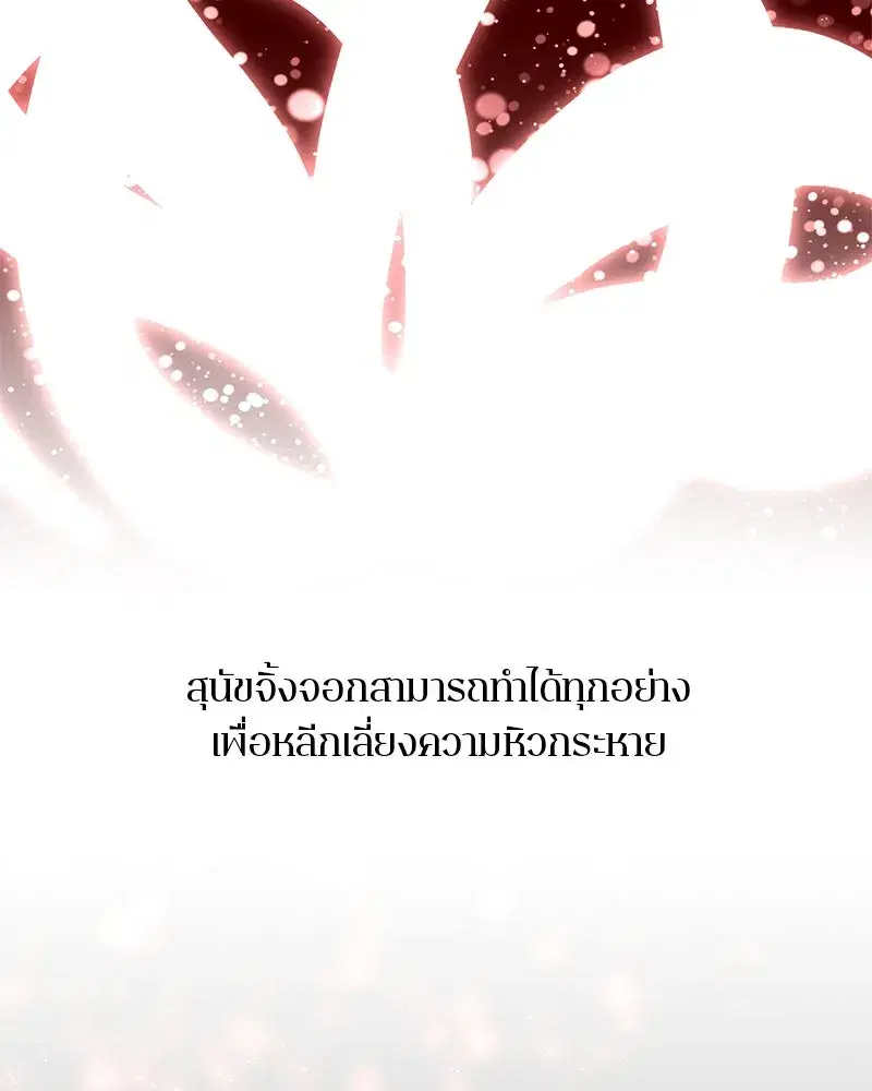 A Not So Fairy Tale ตอนที่ 32 หน้า 2