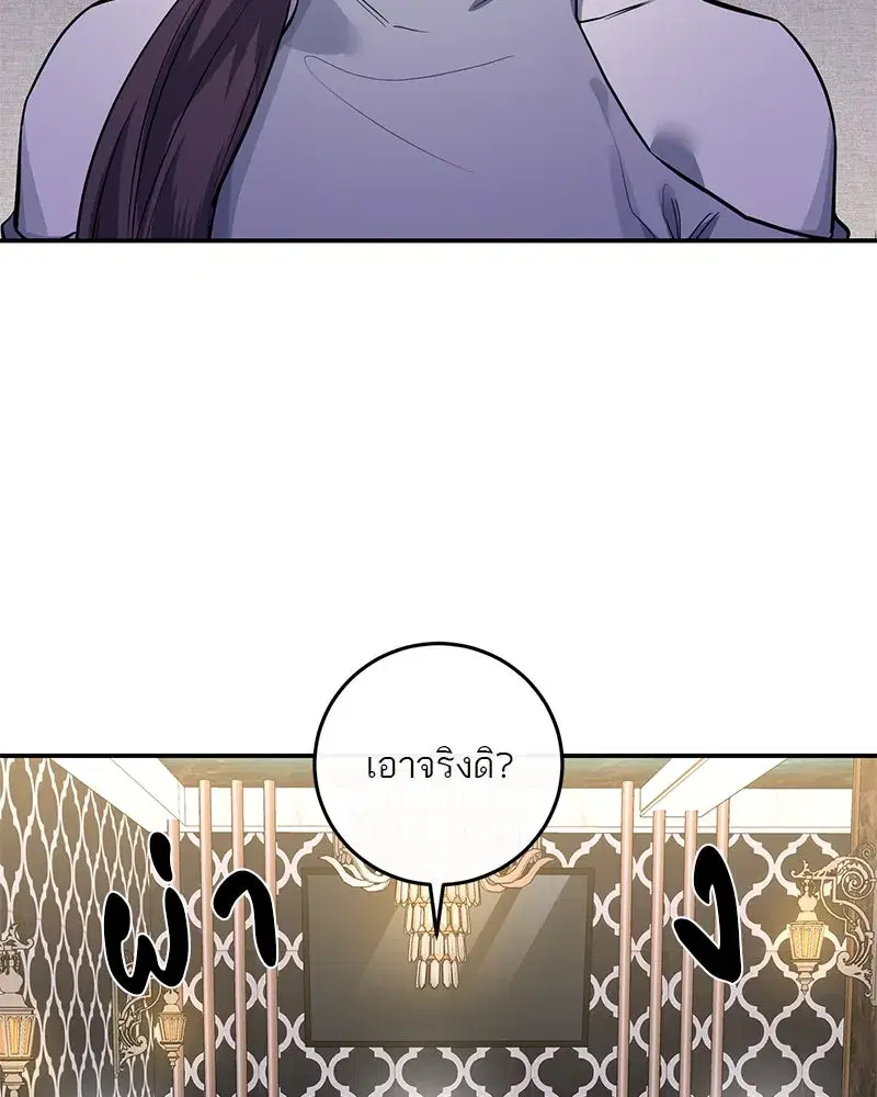 A Not So Fairy Tale ตอนที่ 34 หน้า 2