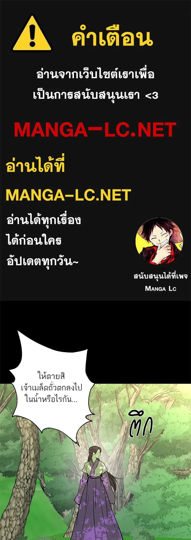 A Not So Fairy Tale ตอนที่ 38 หน้า 1