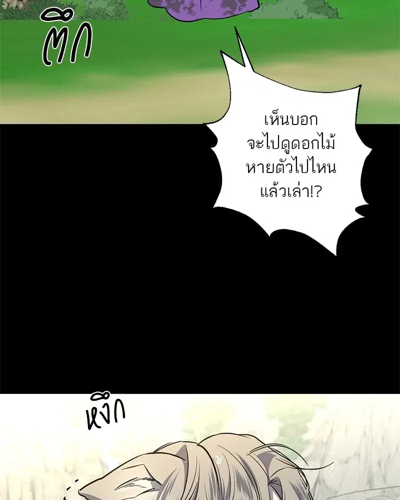 A Not So Fairy Tale ตอนที่ 38 หน้า 2