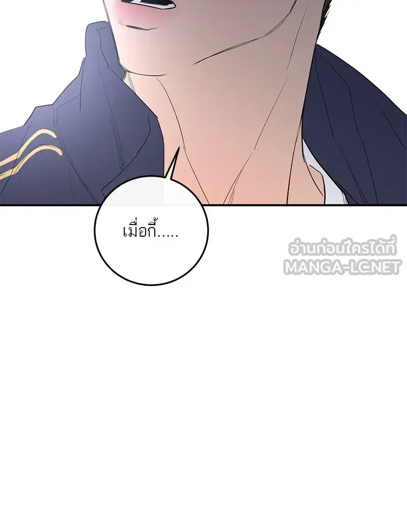A Not So Fairy Tale ตอนที่ 48 หน้า 3