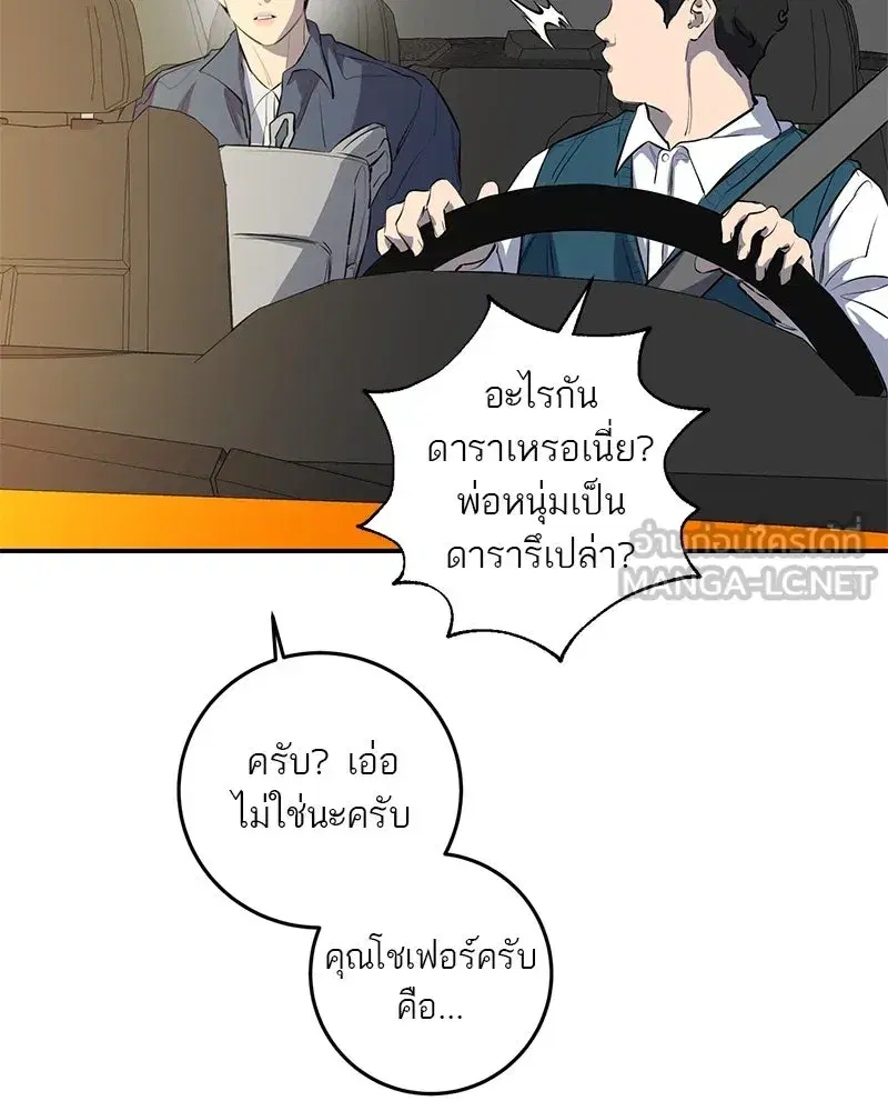 A Not So Fairy Tale ตอนที่ 50 หน้า 3