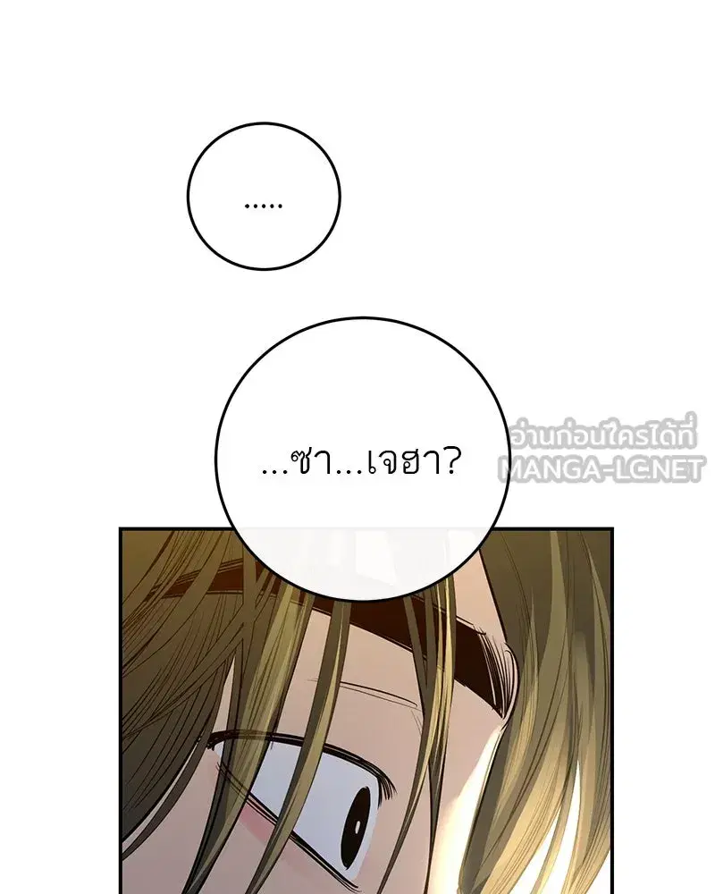 A Not So Fairy Tale ตอนที่ 51 หน้า 3