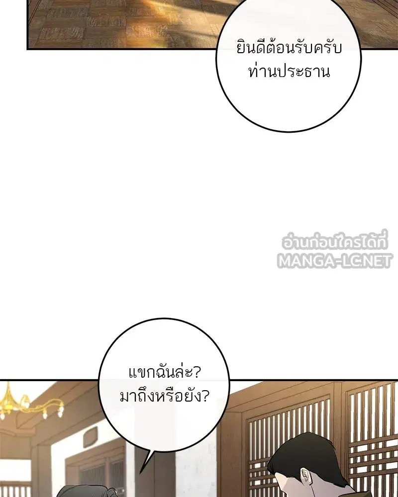 A Not So Fairy Tale ตอนที่ 52 หน้า 3