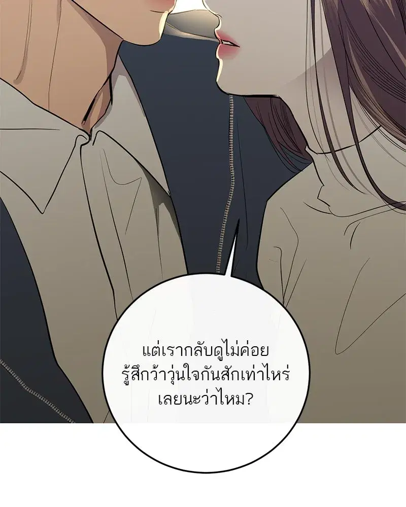 A Not So Fairy Tale ตอนที่ 53 หน้า 2