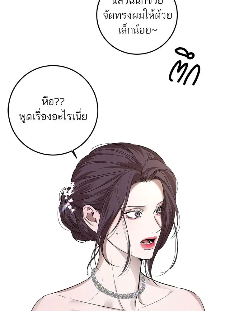 A Not So Fairy Tale ตอนที่ 56 หน้า 2