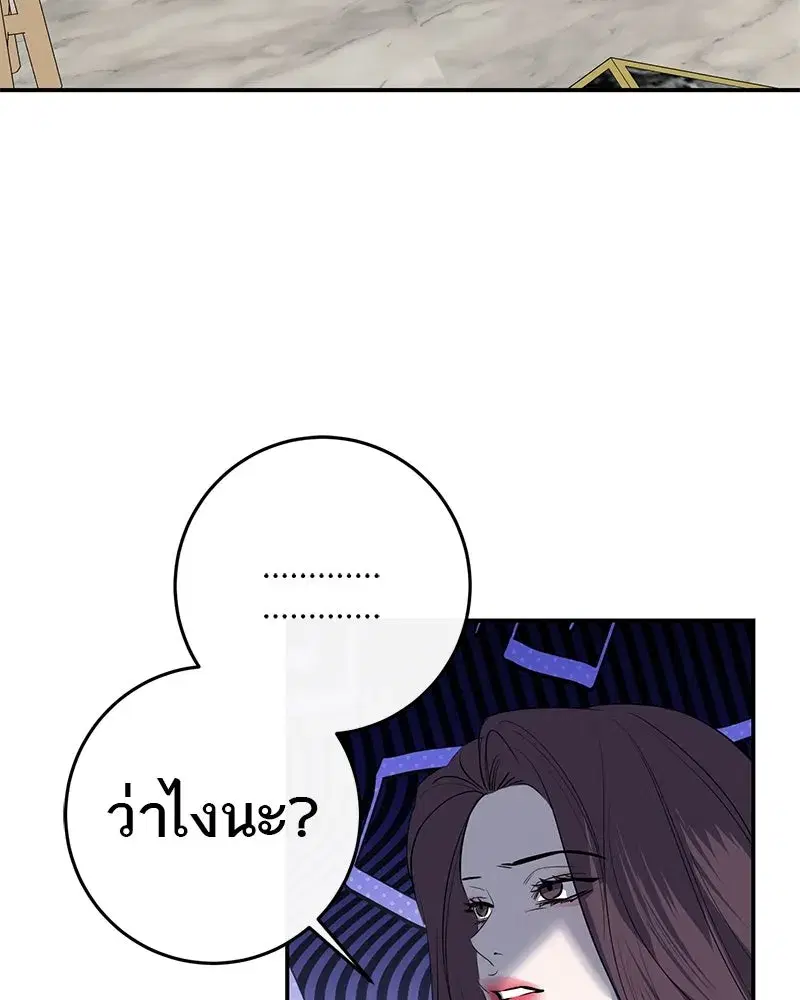 A Not So Fairy Tale ตอนที่ 59 หน้า 2