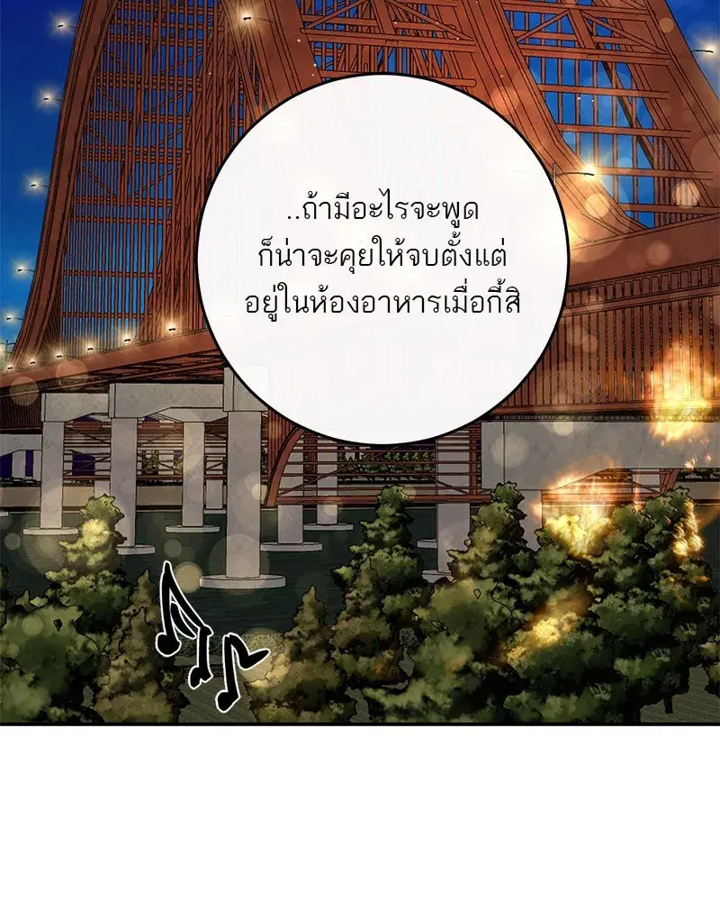 A Not So Fairy Tale ตอนที่ 60 หน้า 2