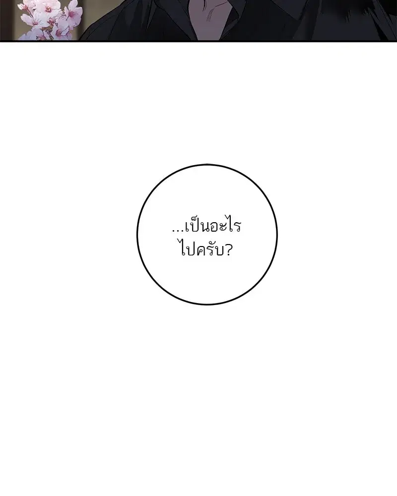 A Not So Fairy Tale ตอนที่ 62 หน้า 2