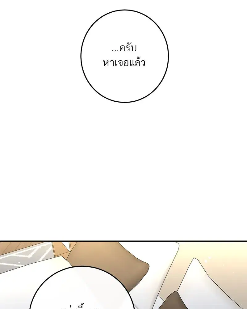 A Not So Fairy Tale ตอนที่ 68 หน้า 2