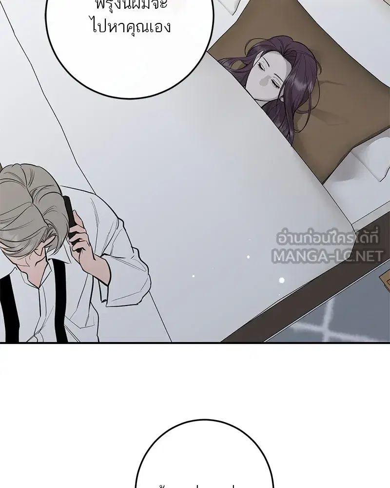 A Not So Fairy Tale ตอนที่ 68 หน้า 3