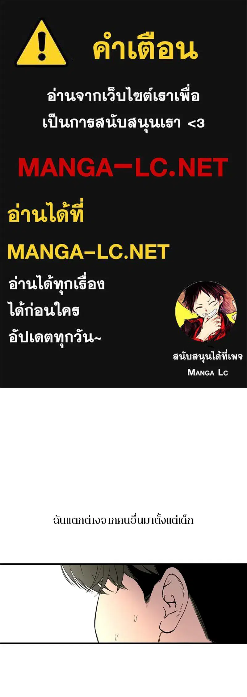 A Not So Fairy Tale ตอนที่ 7 หน้า 1