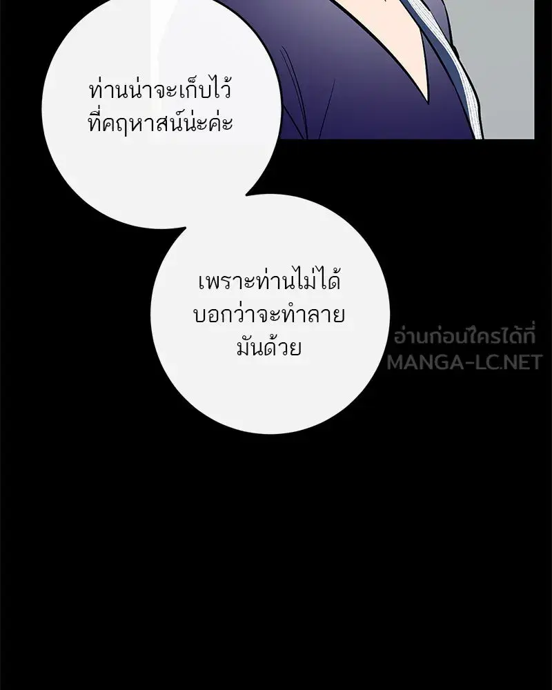 A Not So Fairy Tale ตอนที่ 71 หน้า 3