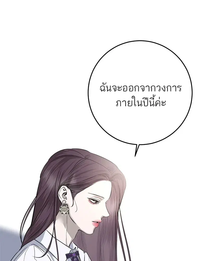 A Not So Fairy Tale ตอนที่ 73 หน้า 2