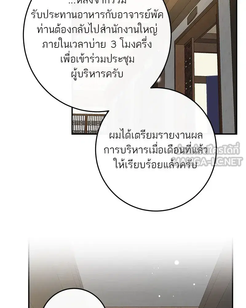 A Not So Fairy Tale ตอนที่ 75 หน้า 3