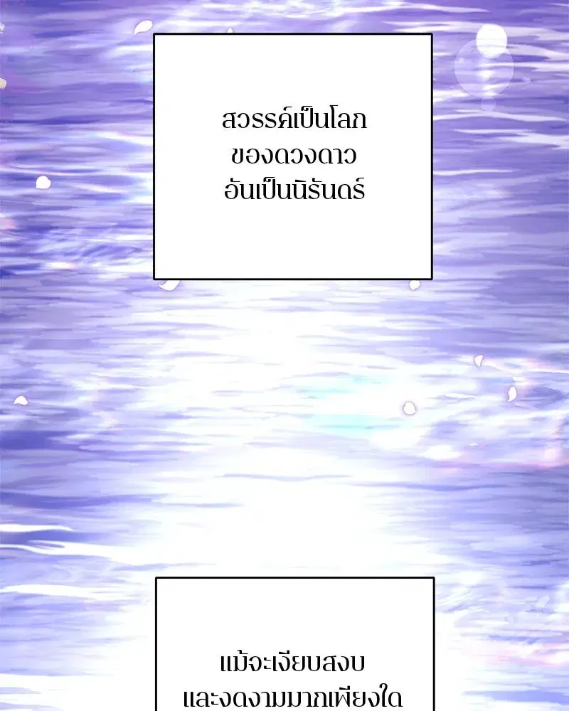 A Not So Fairy Tale ตอนที่ 78 หน้า 2