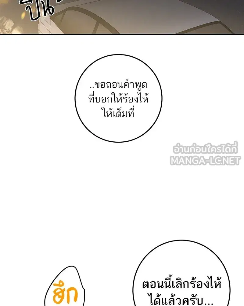 A Not So Fairy Tale ตอนที่ 79 หน้า 3