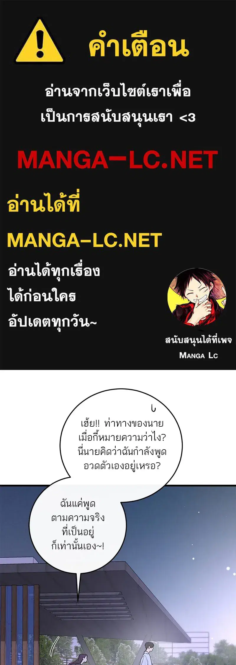 A Not So Fairy Tale ตอนที่ 81 หน้า 1