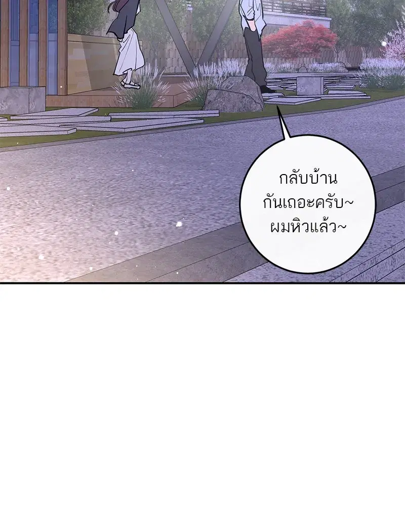 A Not So Fairy Tale ตอนที่ 81 หน้า 2